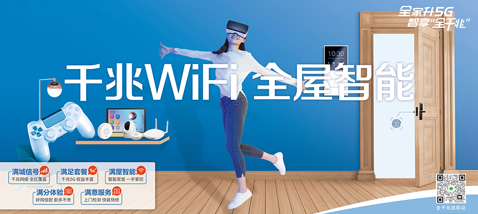 中国移动栾川县移动宽带